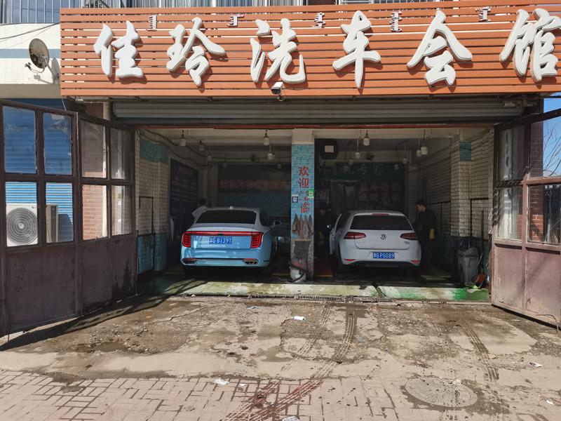 佳玲洗車會館