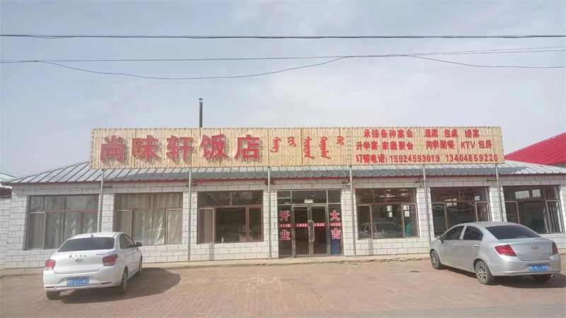 尚味軒飯店